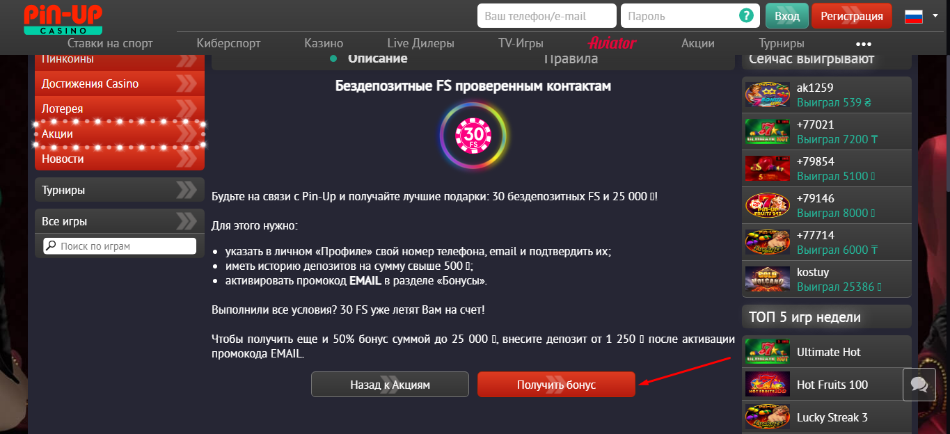 получить бонус пин ап